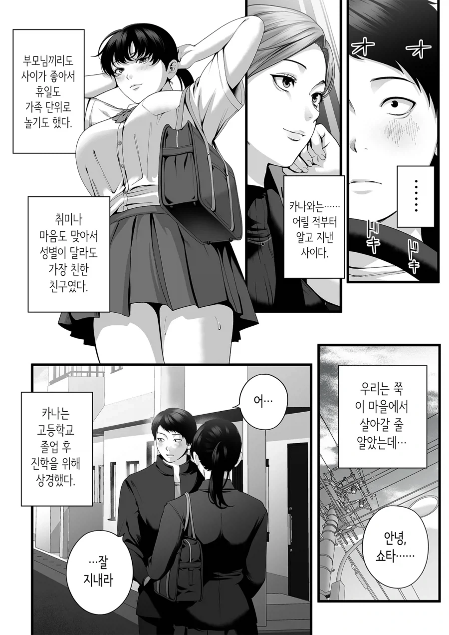 유부녀가 된 소꿉친구가 다시 돌아오는.manga_6.webp