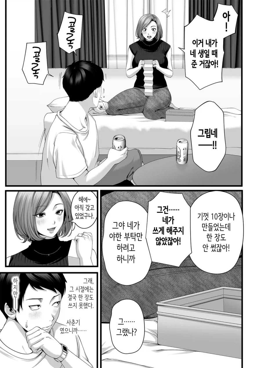 유부녀가 된 소꿉친구가 다시 돌아오는.manga_15.webp