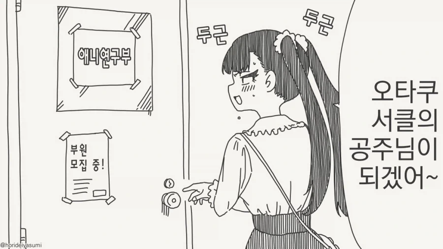 오타쿠 동아리에 들어가서 여왕벌짓이나 해야지~.manhwa_1.webp