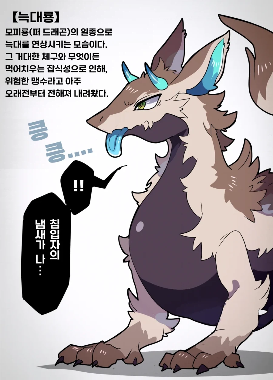 매우 흉포한 늑대 드래곤.manhwa_1.webp