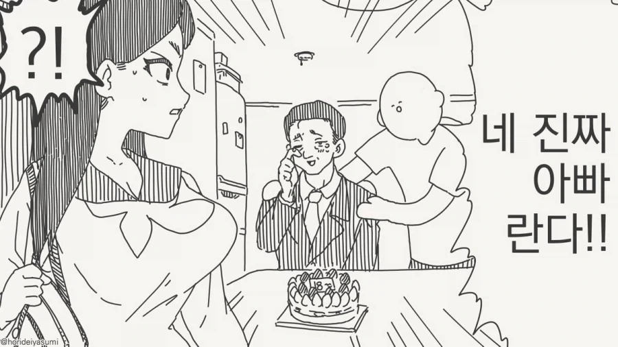 나 크면 아빠랑 결혼할래!!.manhwa_3.webp