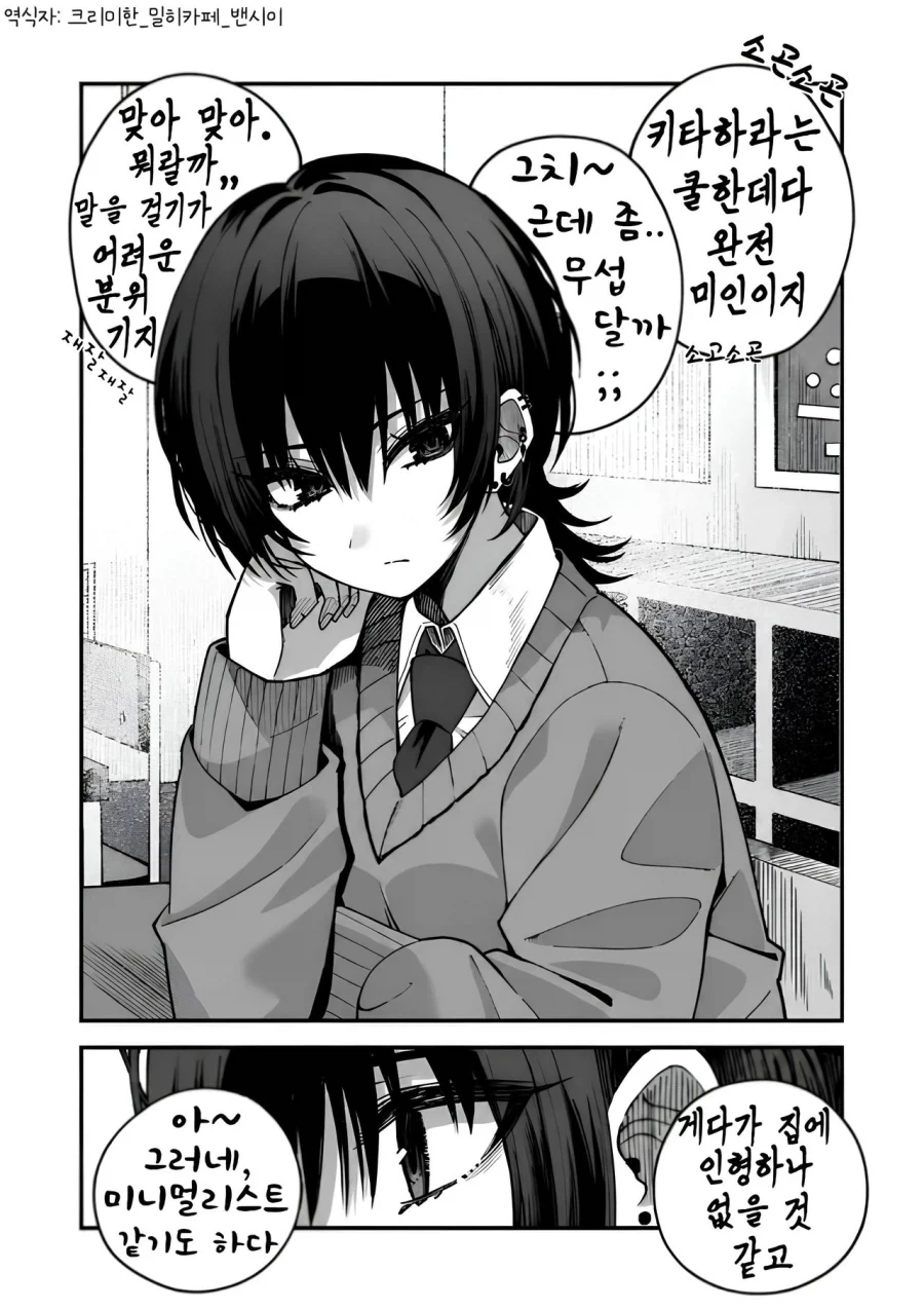 남자같은 같은반 여자애.manga_1.webp