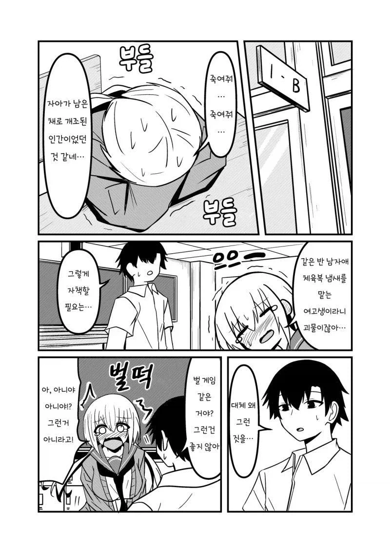 내 옷에 미친듯이 킁카킁카하는 여자애 만화_2.webp
