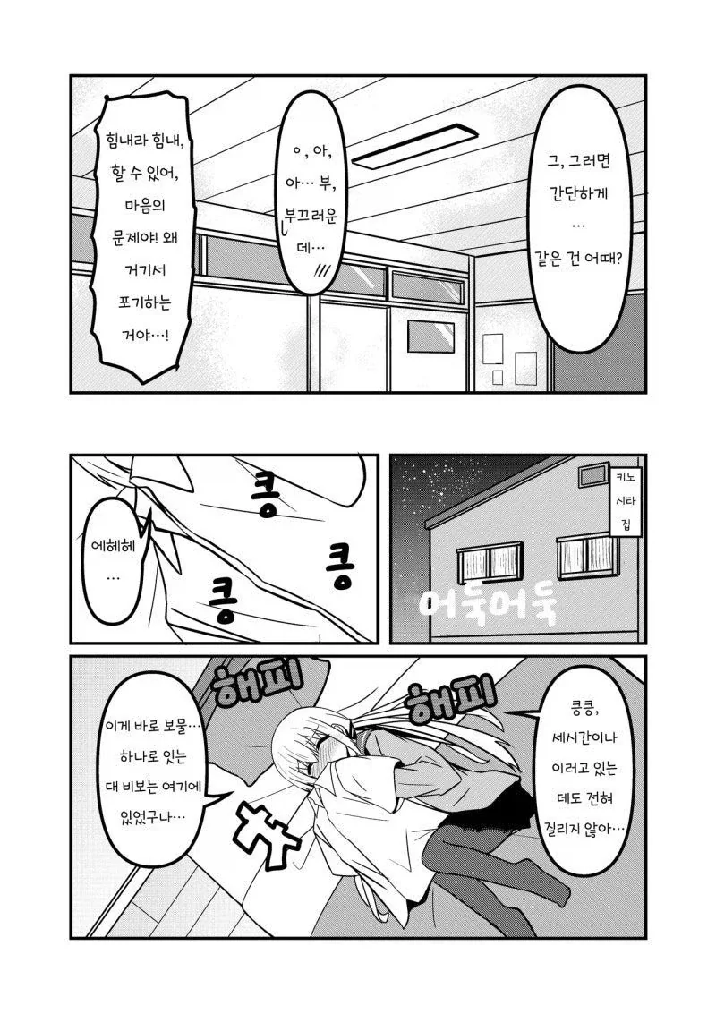 내 옷에 미친듯이 킁카킁카하는 여자애 만화_9.webp