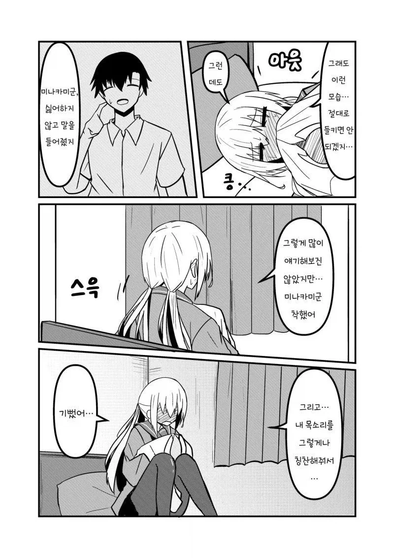 내 옷에 미친듯이 킁카킁카하는 여자애 만화_10.webp