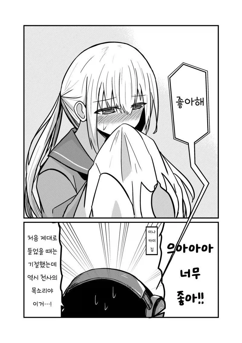 내 옷에 미친듯이 킁카킁카하는 여자애 만화_11.webp