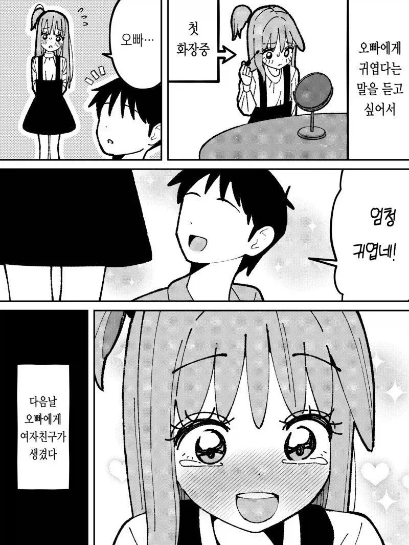 순애)진짜 순애 특.manga_1.webp