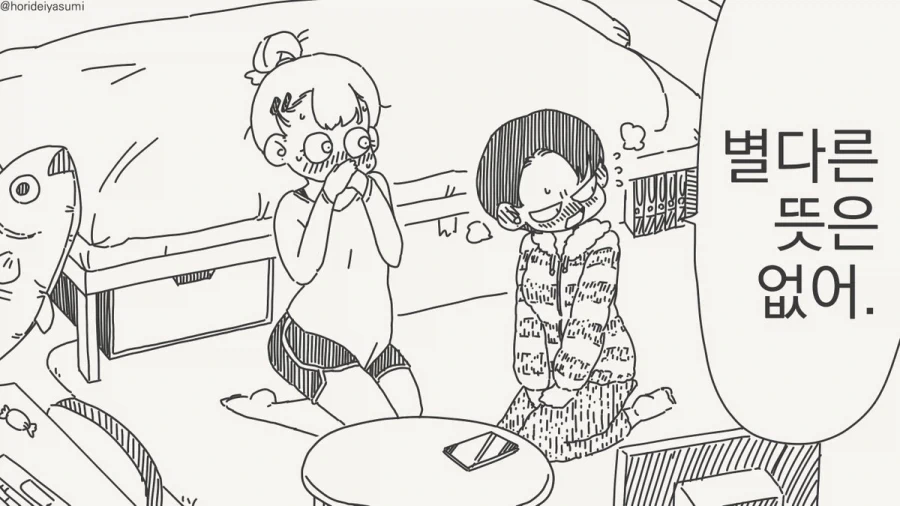 사랑보다 먼, 우정보다는 가까운.manhwa_1.webp