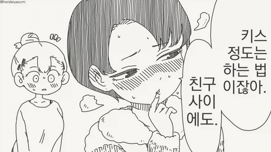 사랑보다 먼, 우정보다는 가까운.manhwa_2.webp