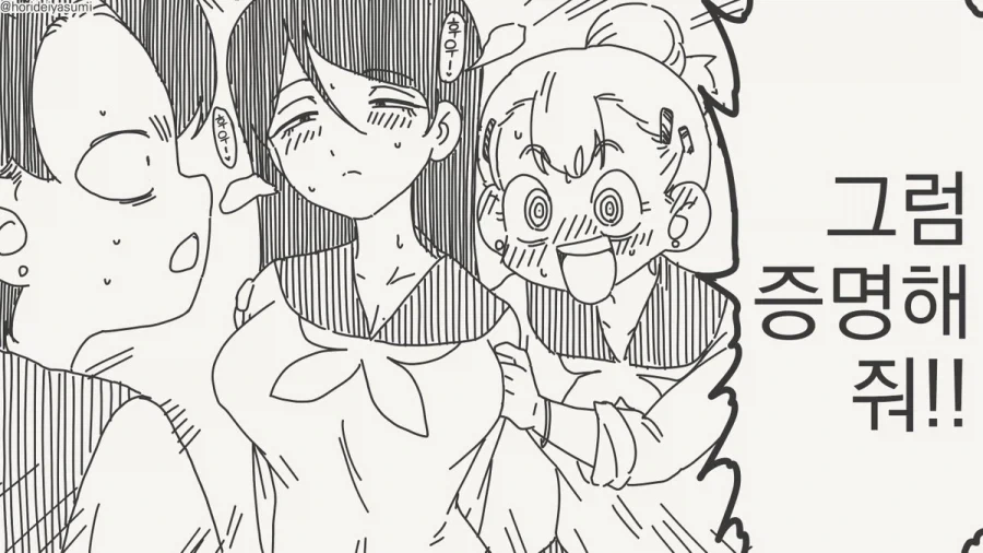 사랑보다 먼, 우정보다는 가까운.manhwa_3.webp