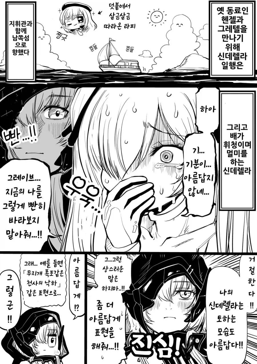 니케) 지휘관을 두고 경쟁하는 라피와 신데렐라 만화_1.webp
