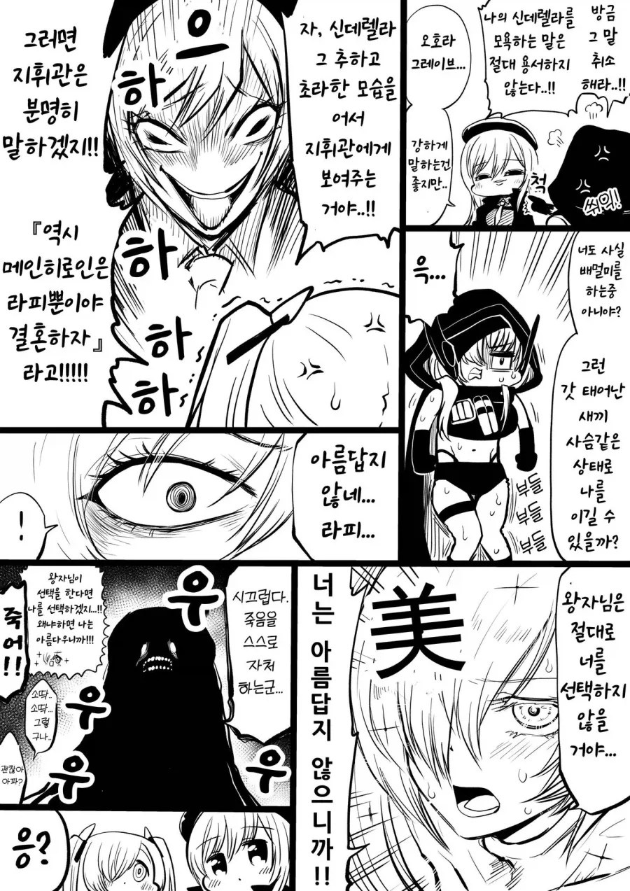 니케) 지휘관을 두고 경쟁하는 라피와 신데렐라 만화_3.webp