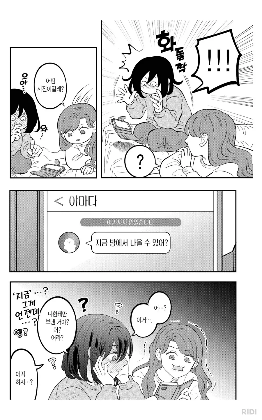 순애무새 필수교양.manhwa_1.webp