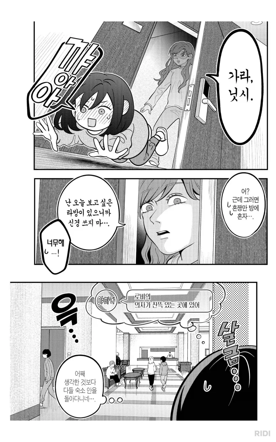순애무새 필수교양.manhwa_2.webp