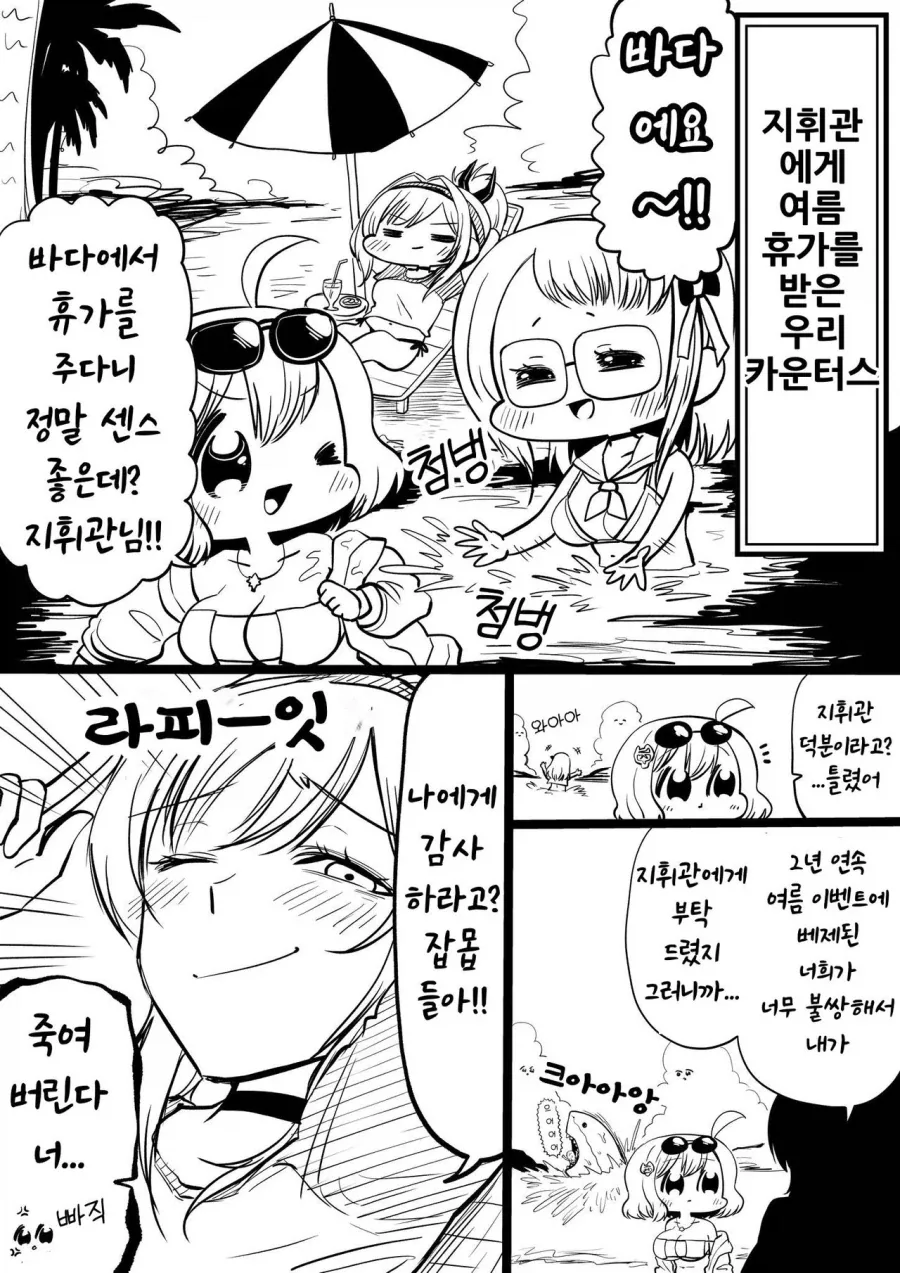 니케) 바다에 놀러온 카운터스 만화_1.webp