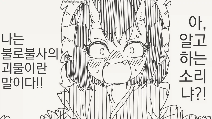 불로불사 소녀와 사귀는manga_1.webp