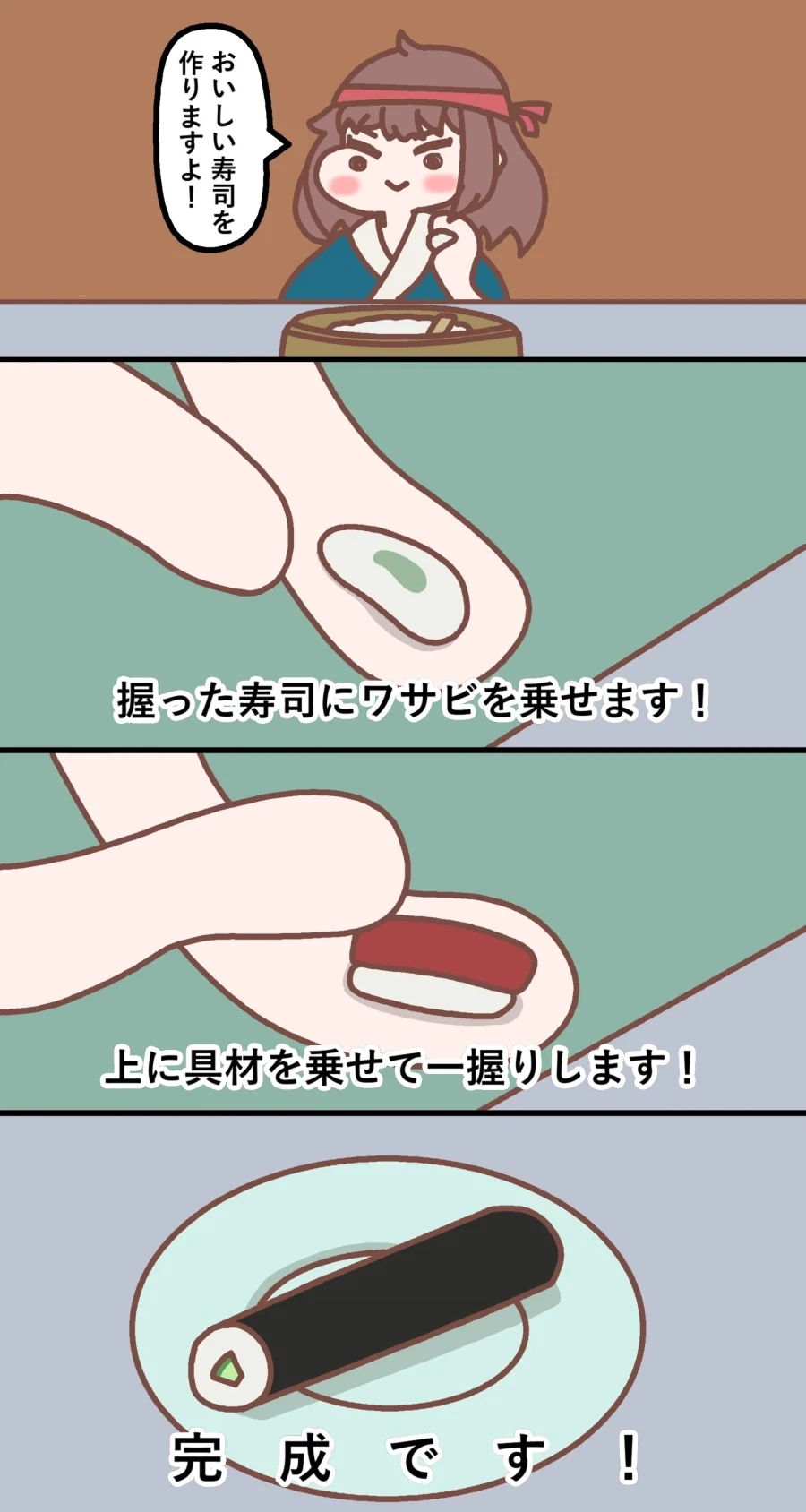 초밥 만드는 만화.jpg_1.webp