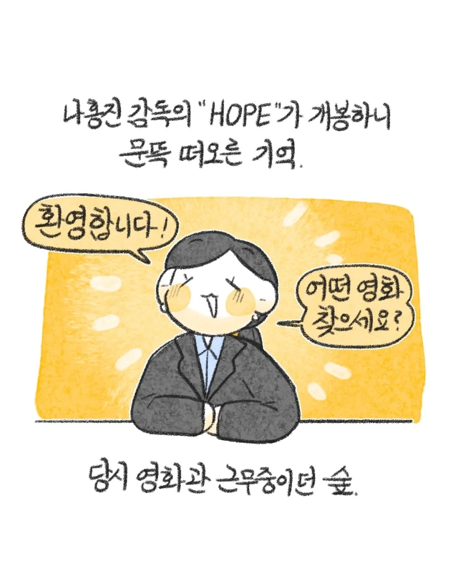 호프 보고 생각나는 영화