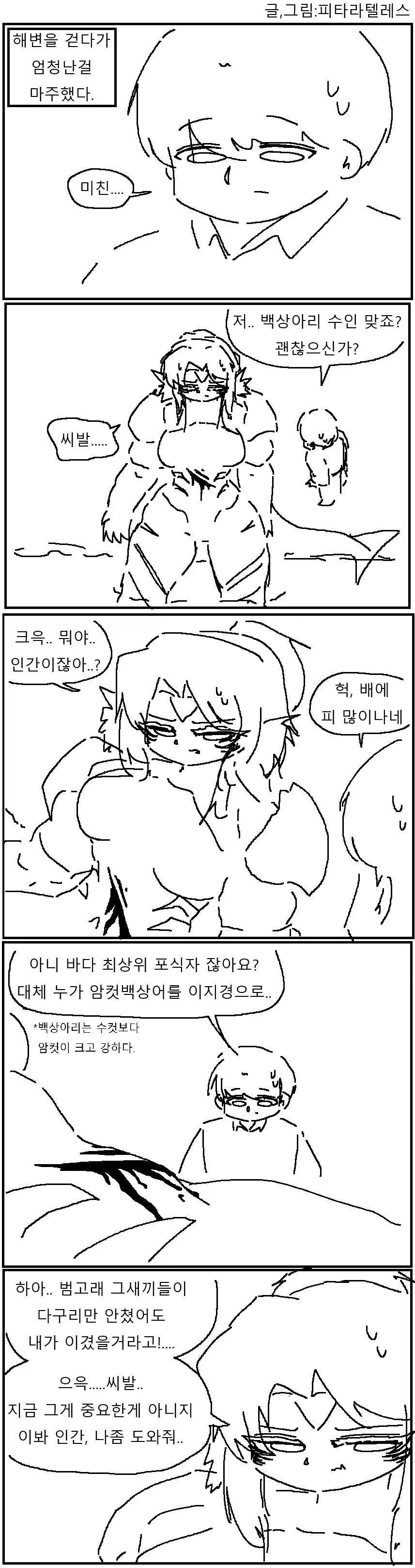 백상아리 누나 부탁 들어주는 만화!!!.manwha_1.webp