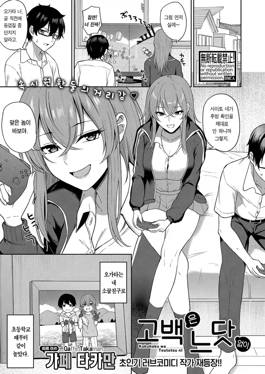 고백 받은 소꿉친구 소식을 들은 오타쿠.manhwa_1.webp