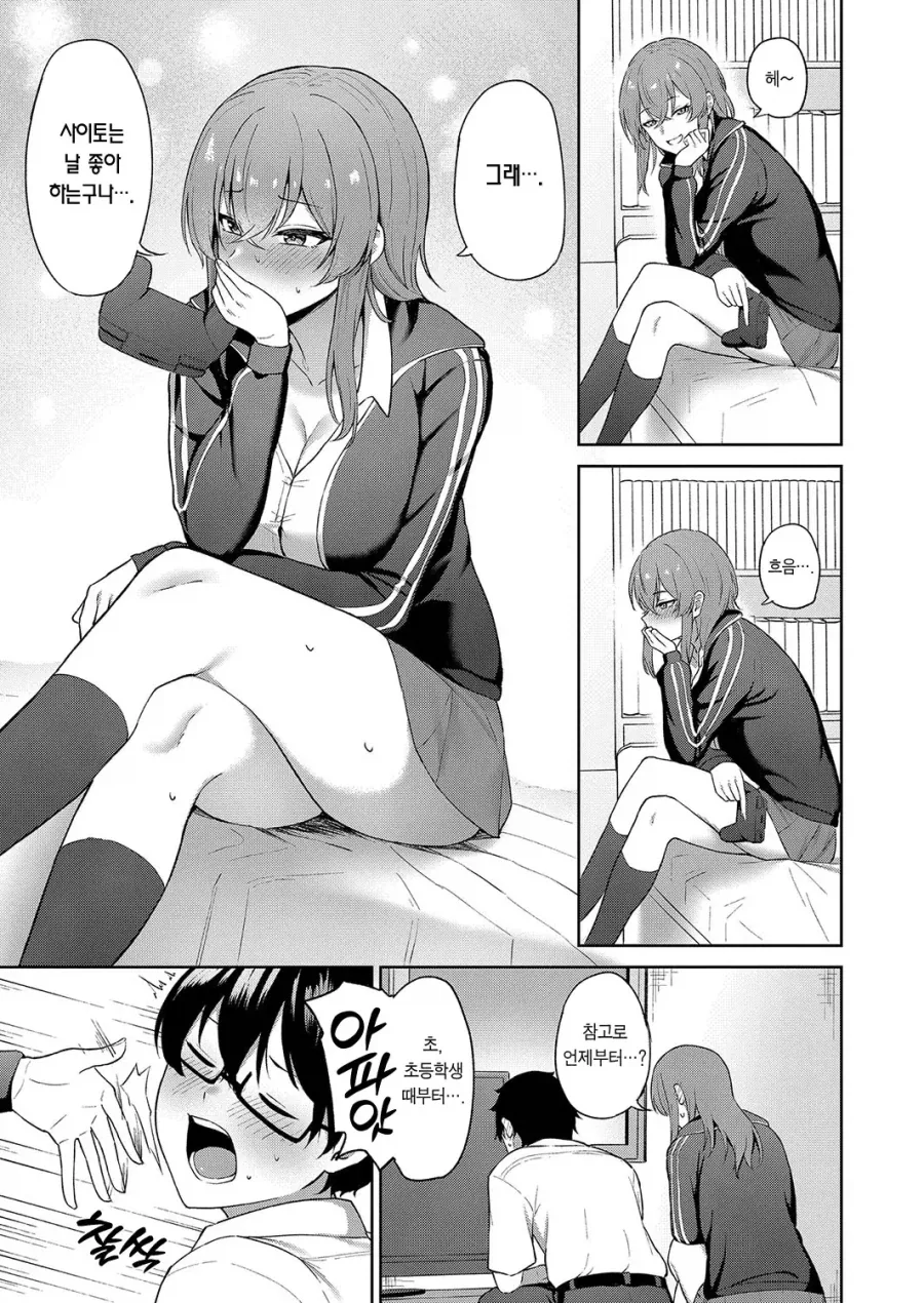 고백 받은 소꿉친구 소식을 들은 오타쿠.manhwa_5.webp