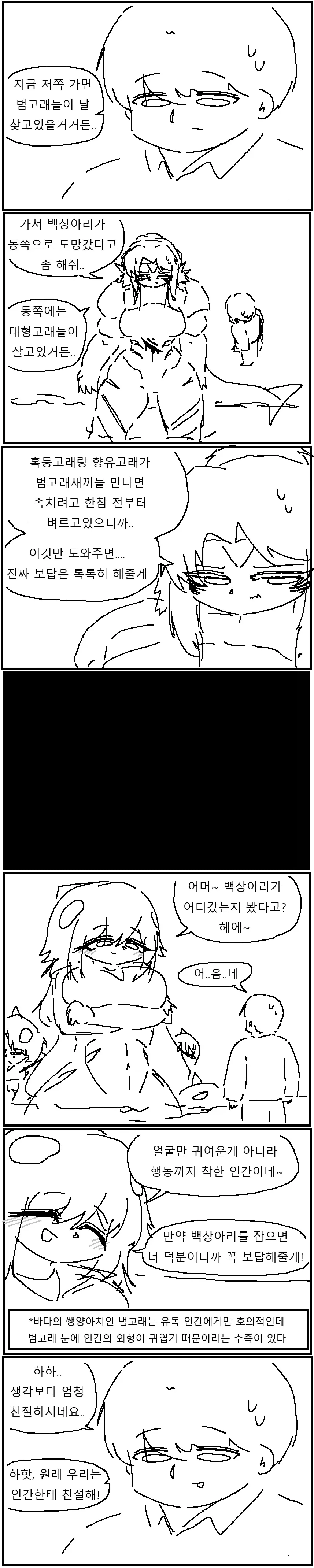 해변가로 떠내려온 상어누나 부탁 들어주는 Manhwa_2.webp