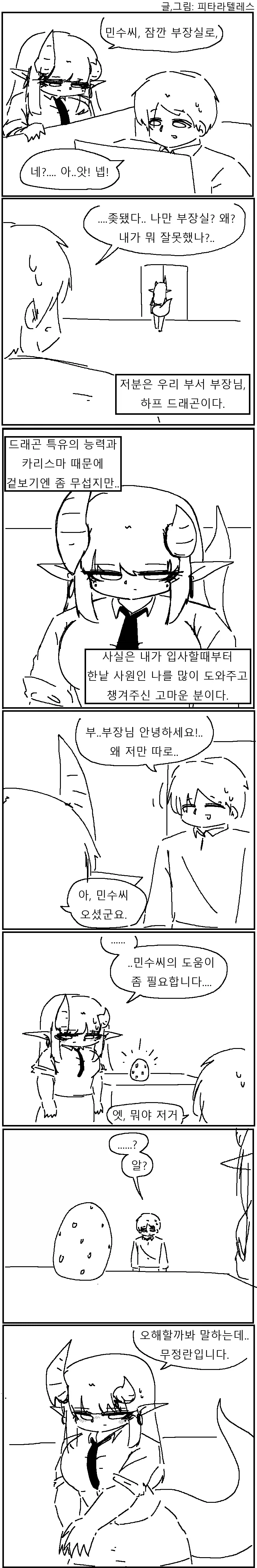 하프 드래곤 부장님과 친해지는 Manhwa_1.webp