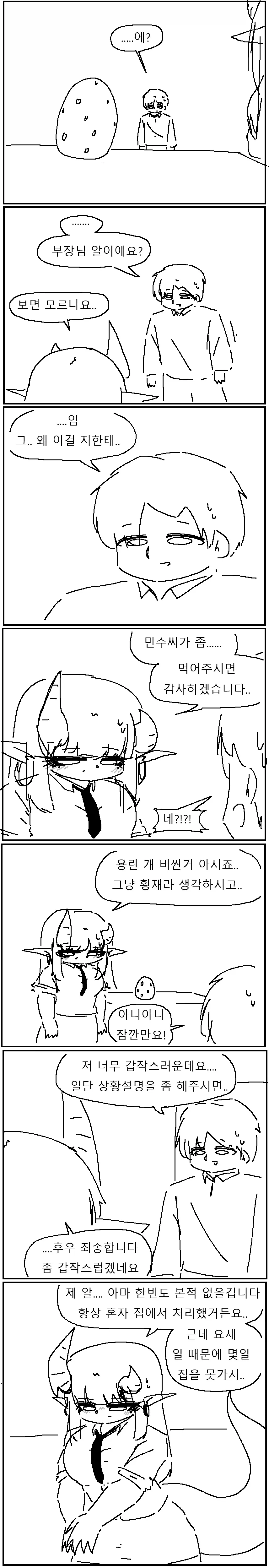 하프 드래곤 부장님과 친해지는 Manhwa_2.webp