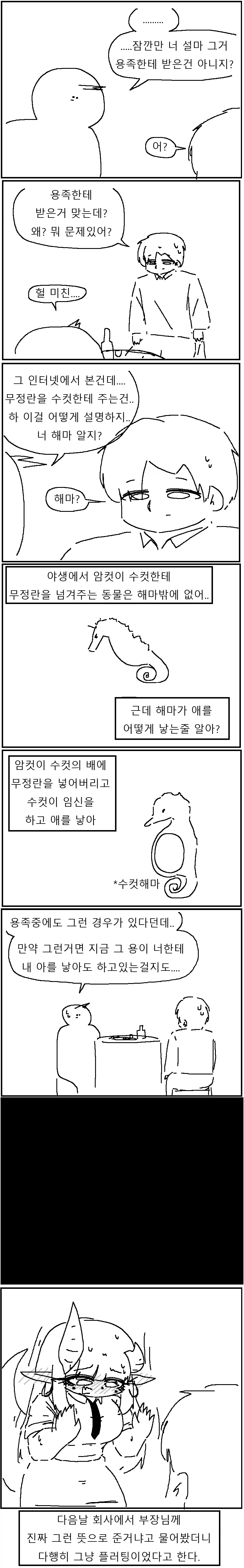 하프 드래곤 부장님과 친해지는 Manhwa_5.webp