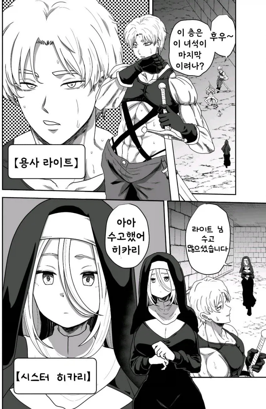 성욕이 넘치는 수녀님.manhaw(게이물아님)_3.webp