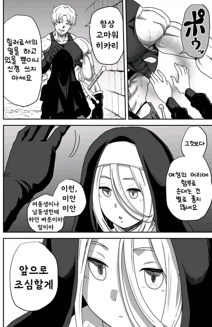 성욕이 넘치는 수녀님.manhaw(게이물아님)_4.webp
