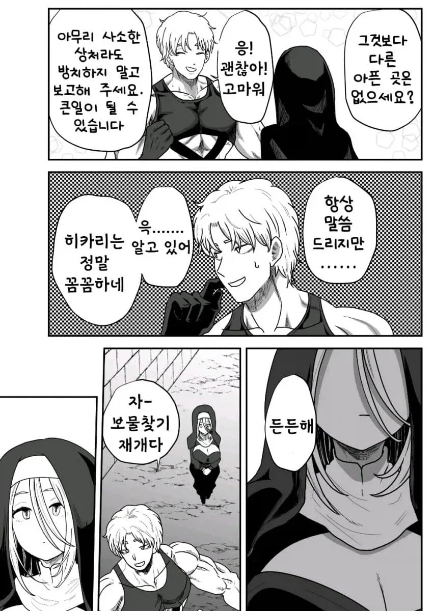 성욕이 넘치는 수녀님.manhaw(게이물아님)_5.webp