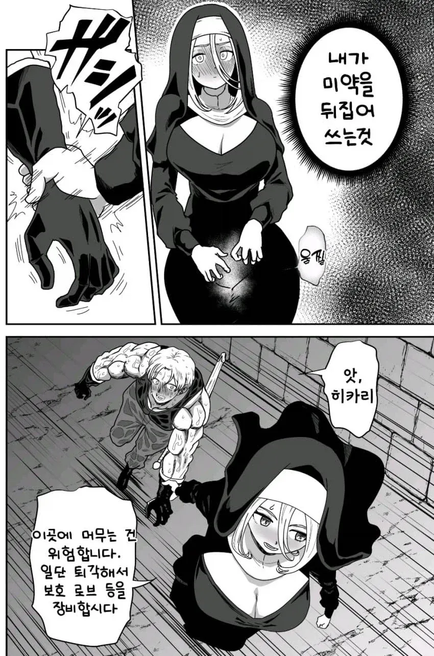 성욕이 넘치는 수녀님.manhaw(게이물아님)_12.webp