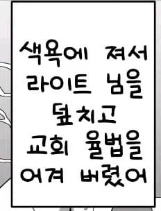 성욕이 넘치는 수녀님.manhaw(게이물아님)_17.webp
