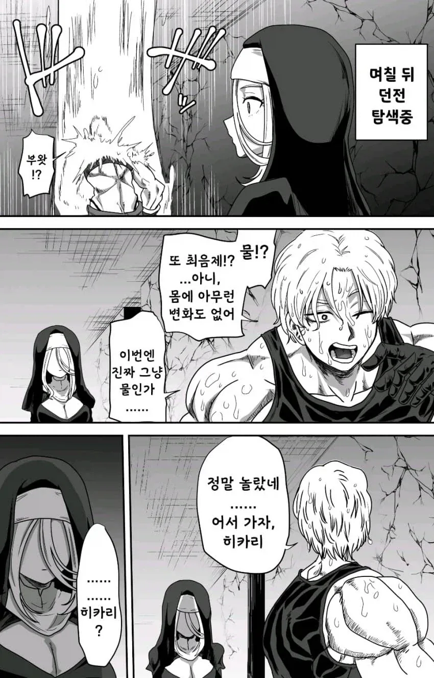 성욕이 넘치는 수녀님.manhaw(게이물아님)_20.webp