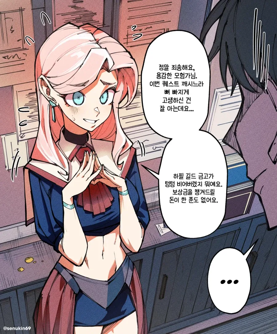 길드의 퀘스트 보상 .manhwa_1.webp