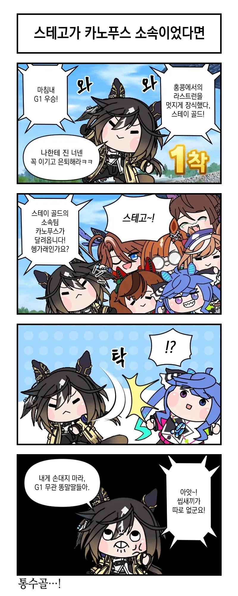[말딸] 카누푸스 소속의 배겨_1.webp