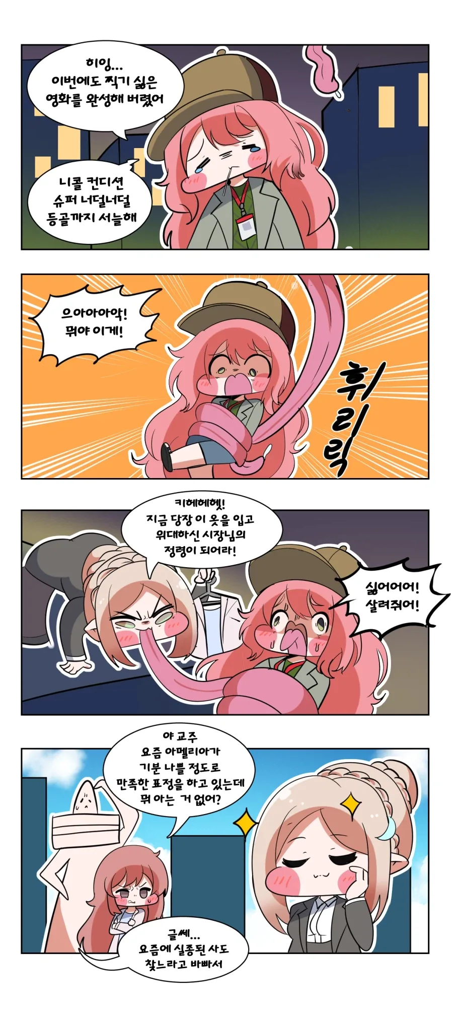 트릭컬) 니콜이 납치되는 Manhwa_1.webp