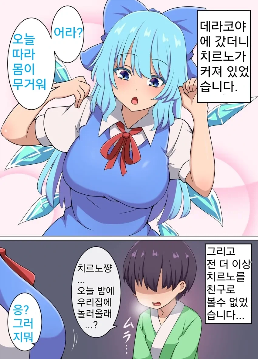 치르노와의 재회는 최악이었다.._1.webp