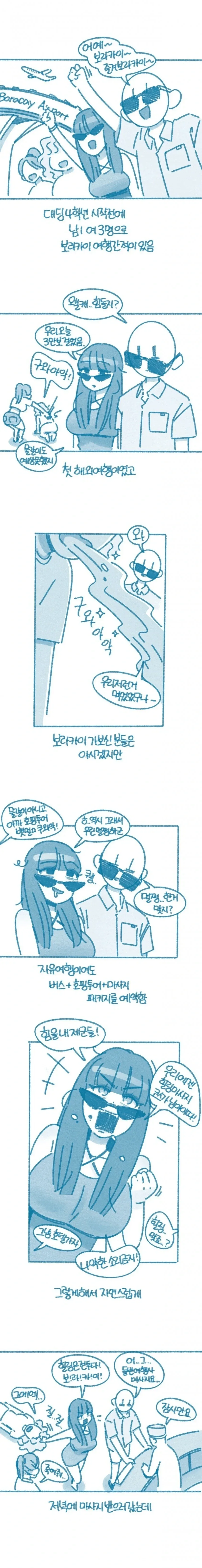 여자 후배랑 보라카이에서 마사지 받은 썰.manhwa_1.webp