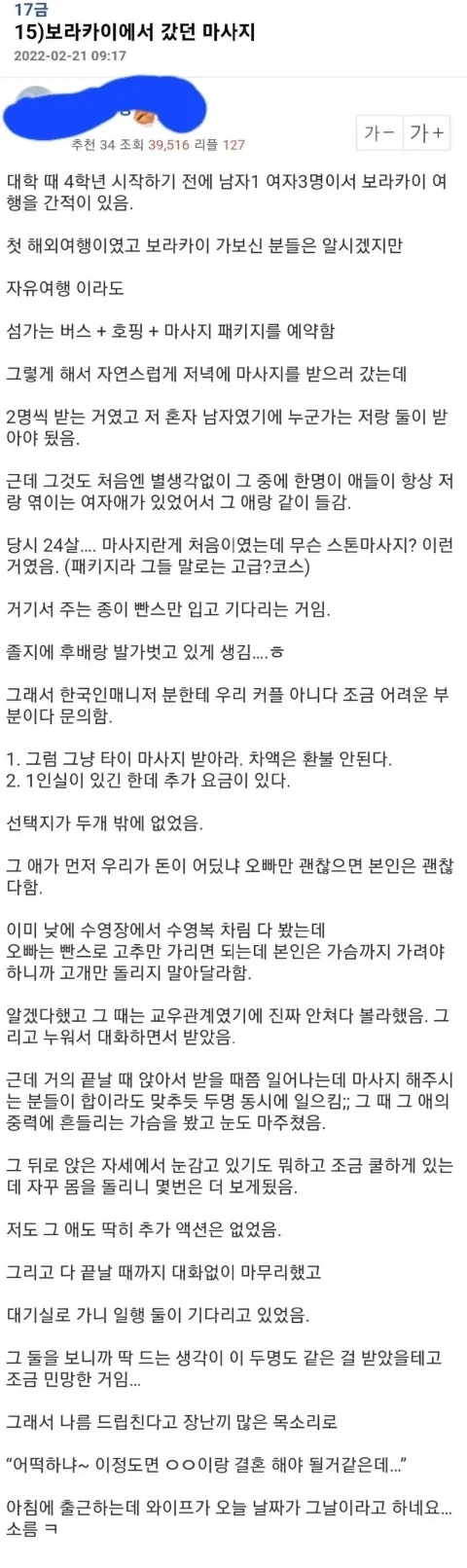 여자 후배랑 보라카이에서 마사지 받은 썰.manhwa_6.webp