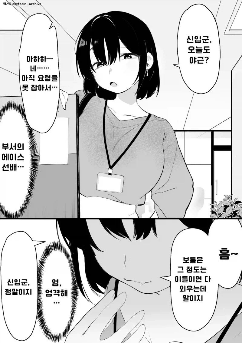 가끔 메스가키가 나와버리는 여상사.manhwa_1.webp