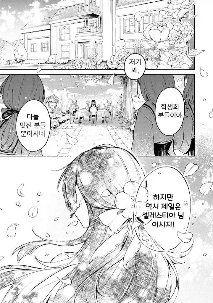 내성적인 영애.manhwa_1.webp