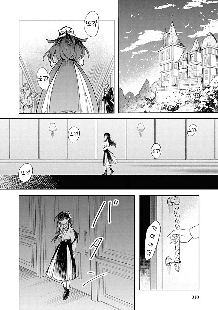 내성적인 영애.manhwa_6.webp