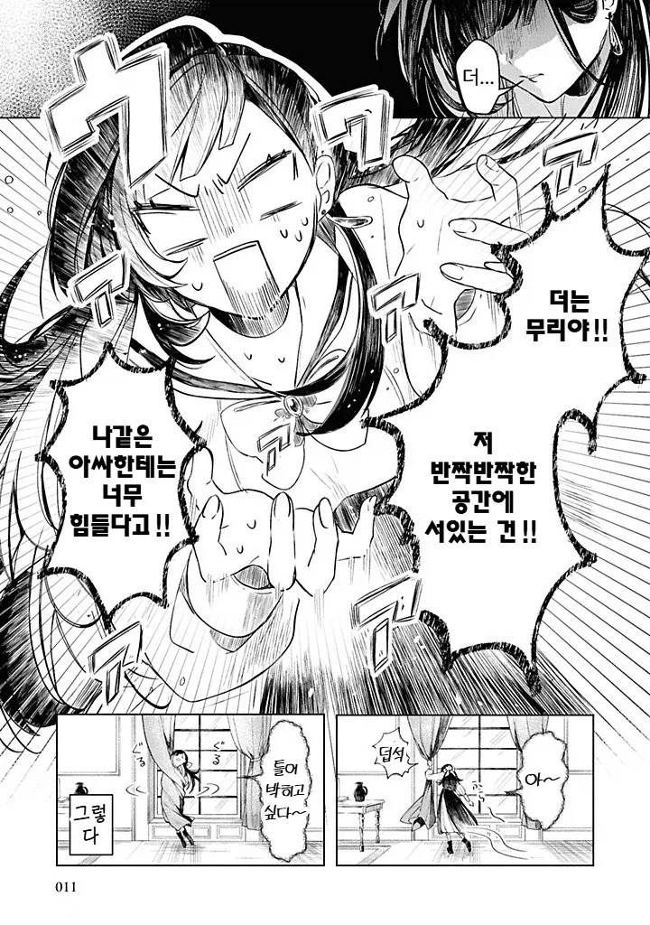 내성적인 영애.manhwa_7.webp