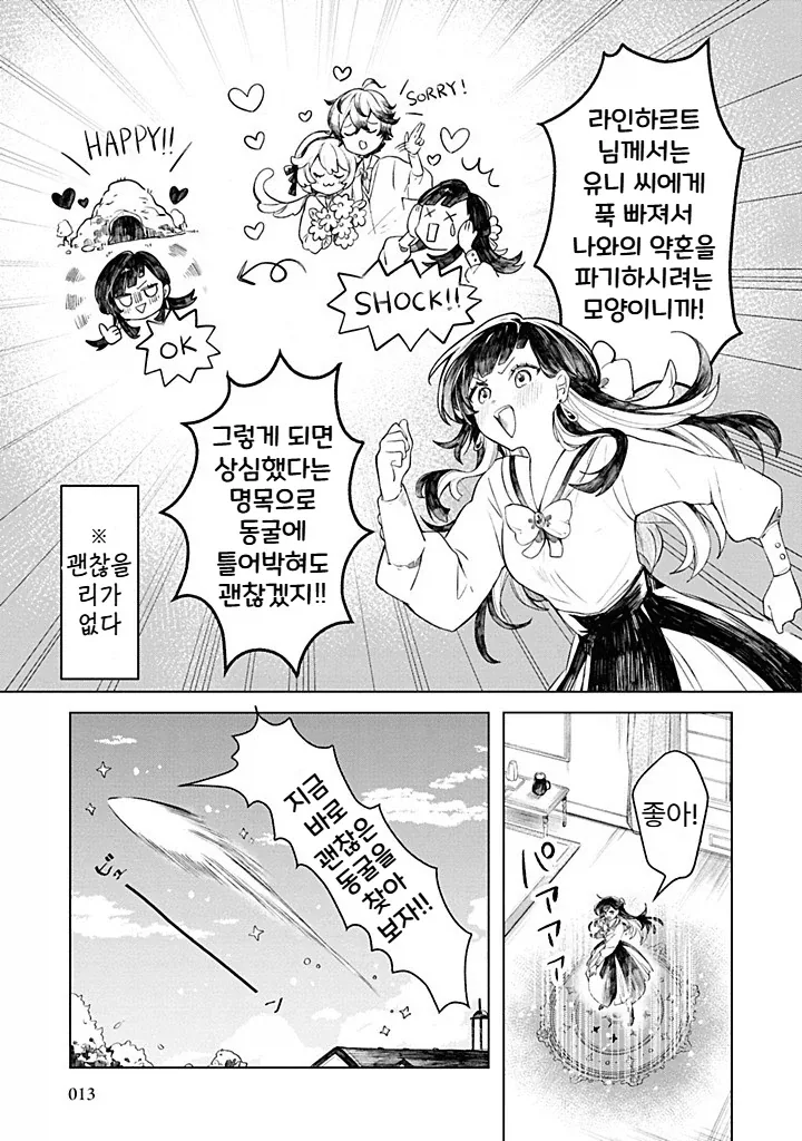 내성적인 영애.manhwa_9.webp