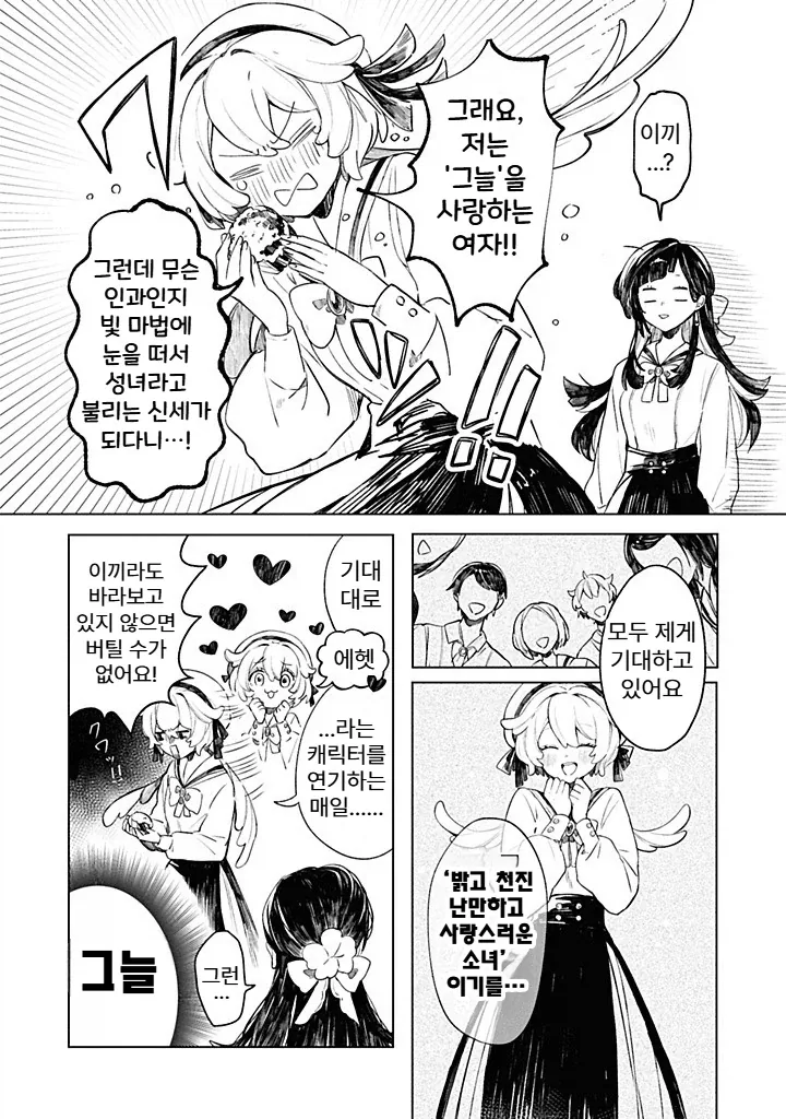내성적인 영애.manhwa_12.webp