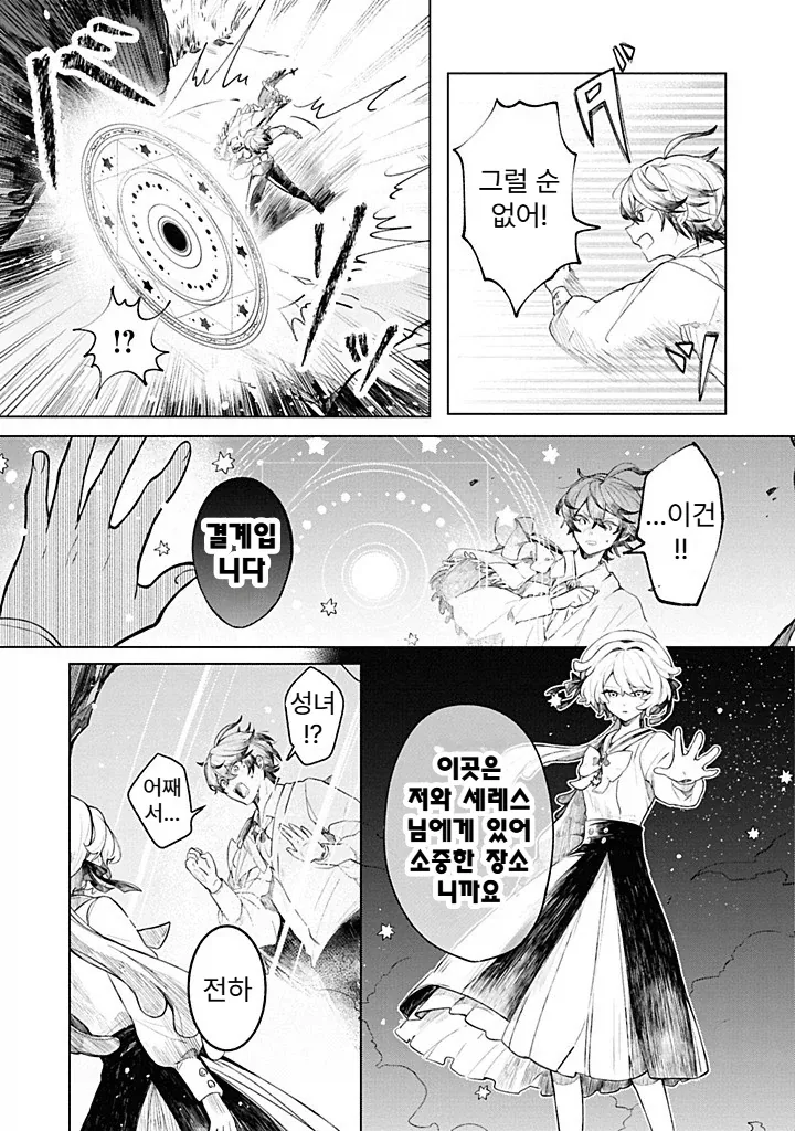 내성적인 영애.manhwa_29.webp