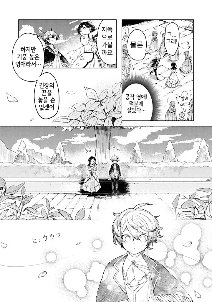 내성적인 영애.manhwa_43.webp