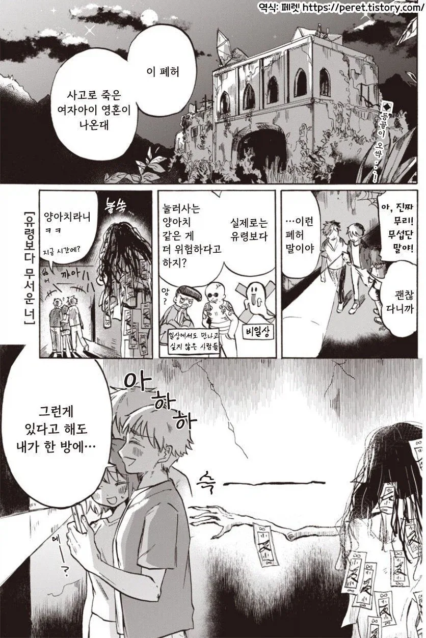 유령보다 무서운 너.manhwa_1.webp